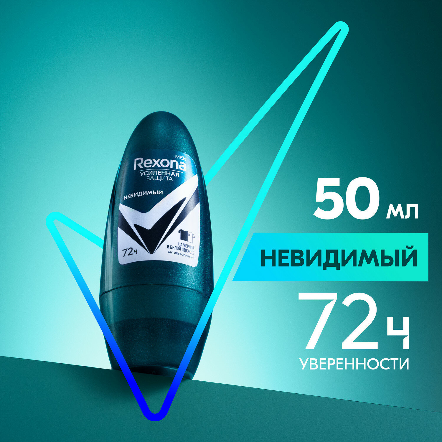 Антиперспирант шариковый Rexona Men невидимый на черной и белой одежде 50 мл