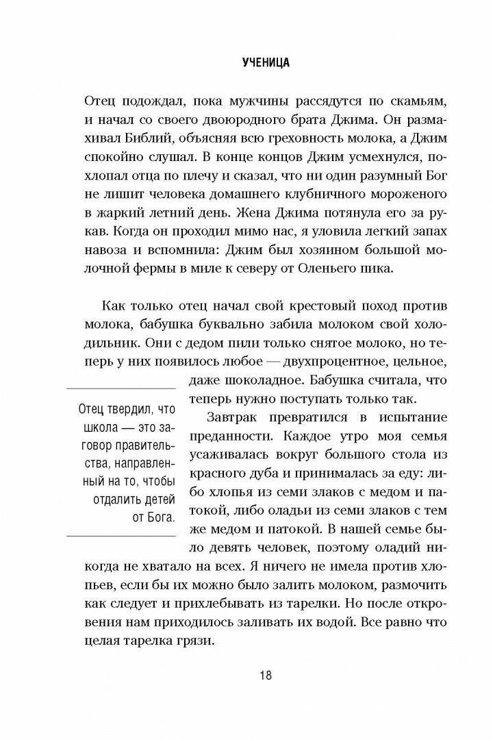 Ученица. Предать, чтобы обрести себя - фото №17