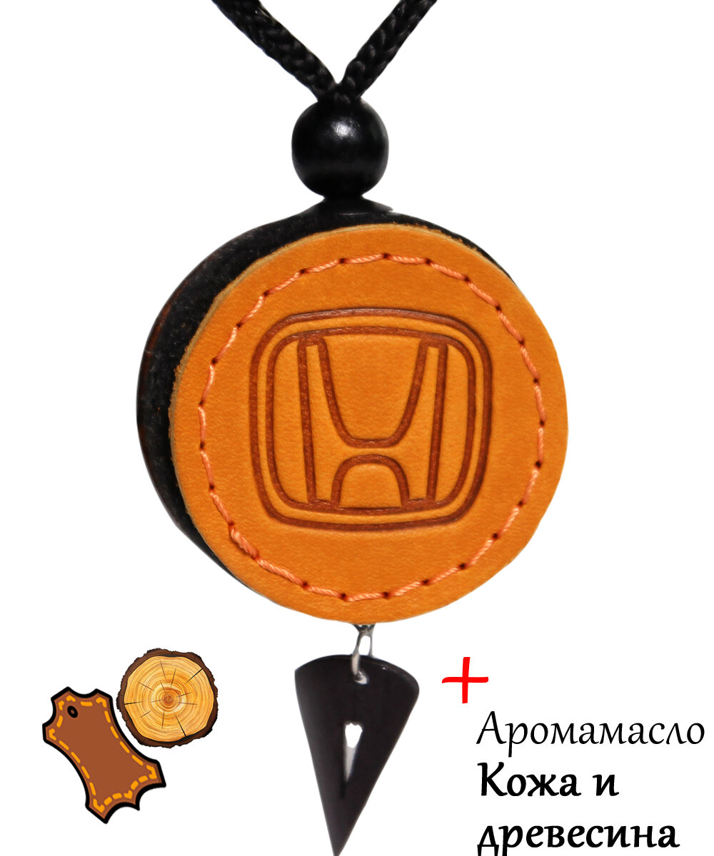 Войлочный кожаный диск-освежитель воздуха в машину Honda и аромат №59 Кожа и древесина