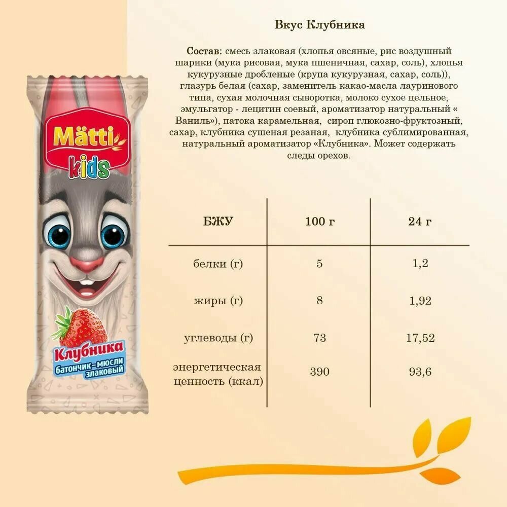 Батончик злаковый MATTI KIDS клубника 24 г х 24 штуки - фотография № 3