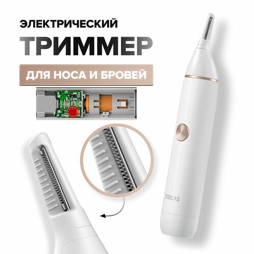 Триммер для носа и ушей Триммер для волос в носу N1 белый 440900₽