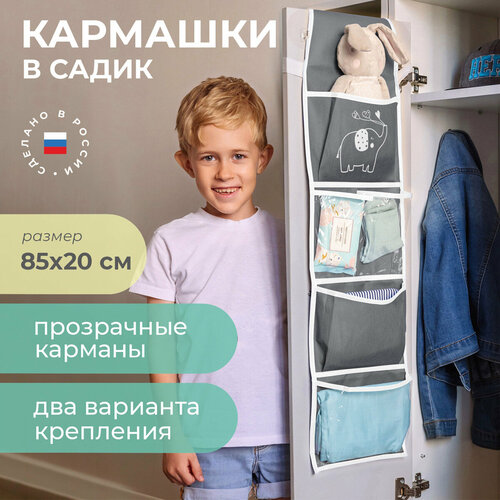 Карманы в шкафчик для детского сада всё на местах 1016059/1010008/1010007/1010012, слоник