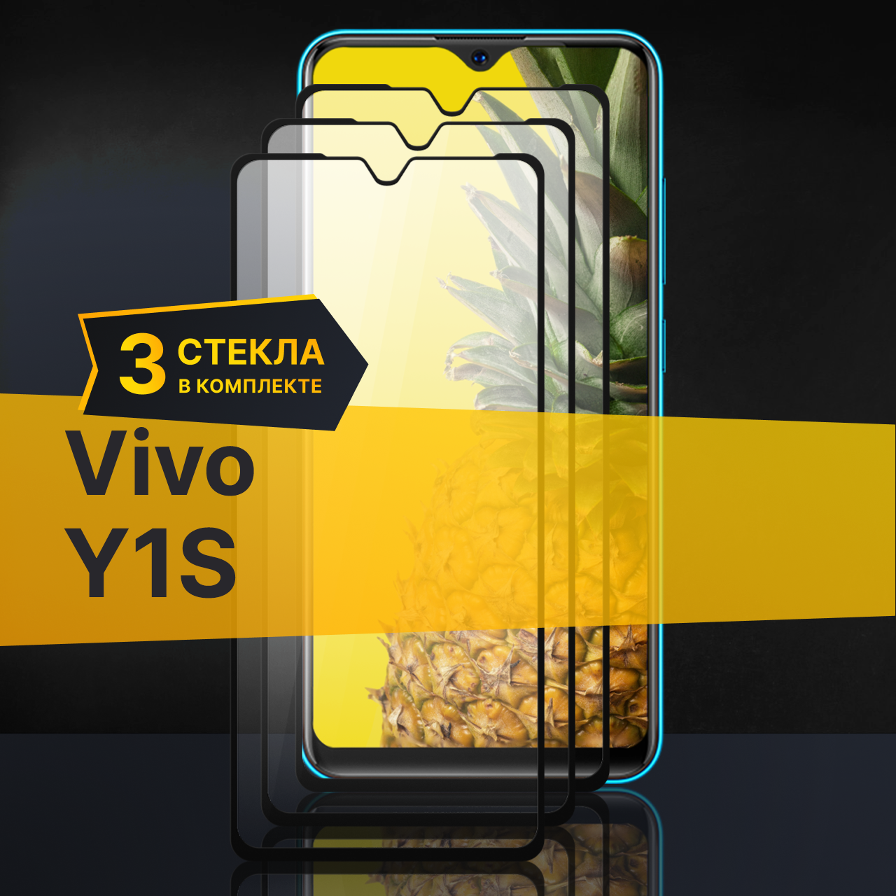 фото Противоударное защитное стекло для телефона Vivo Y1s / Полноклеевое 3D стекло с олеофобным покрытием на Виво У1с