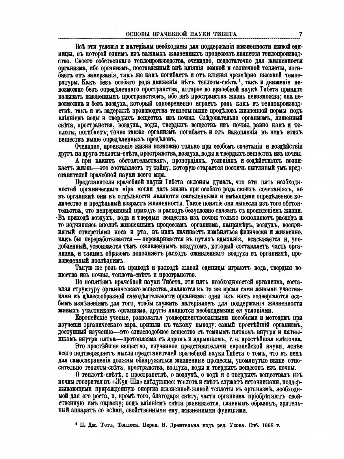 Книга Главное Руководство по Врачебной науке тибета Жуд-Ши - фото №5