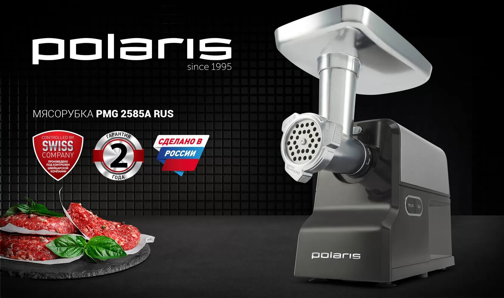 Мясорубка Polaris PMG 2585A RUS - фото №2