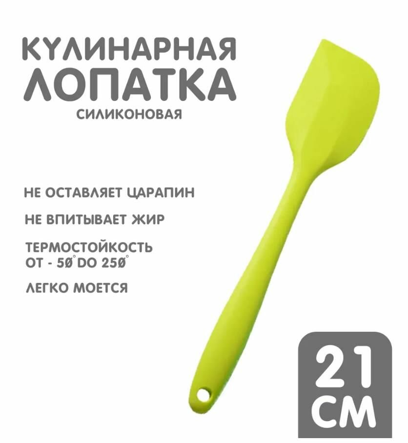 Лопатка кулинарная длина 21 см зеленая