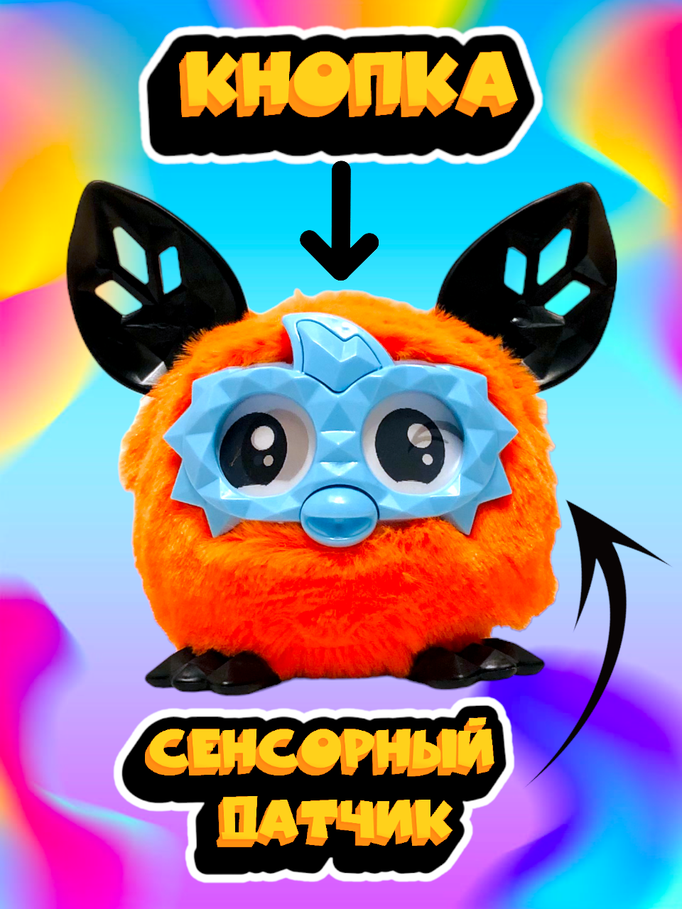 Ферби бум (Оранжевый) — фото 1