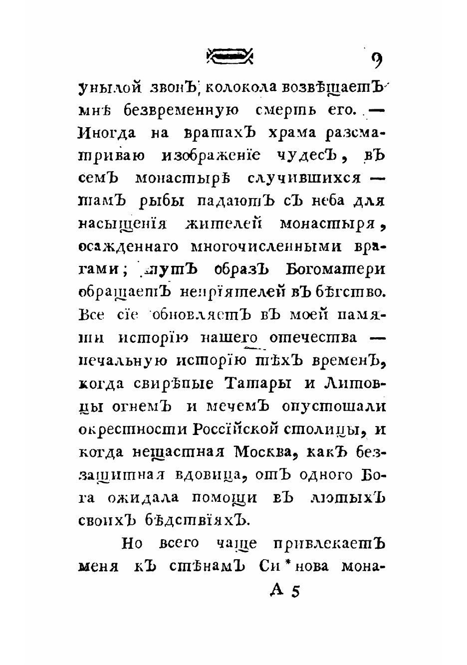 Книга Мои безделки (Карамзин Николай Михайлович) - фото №8