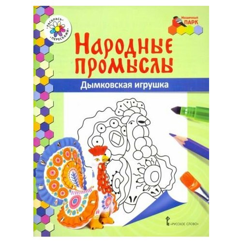 Владимир анищенков: дымковская игрушка подвеска народные промыслы перламутр бежевый красный