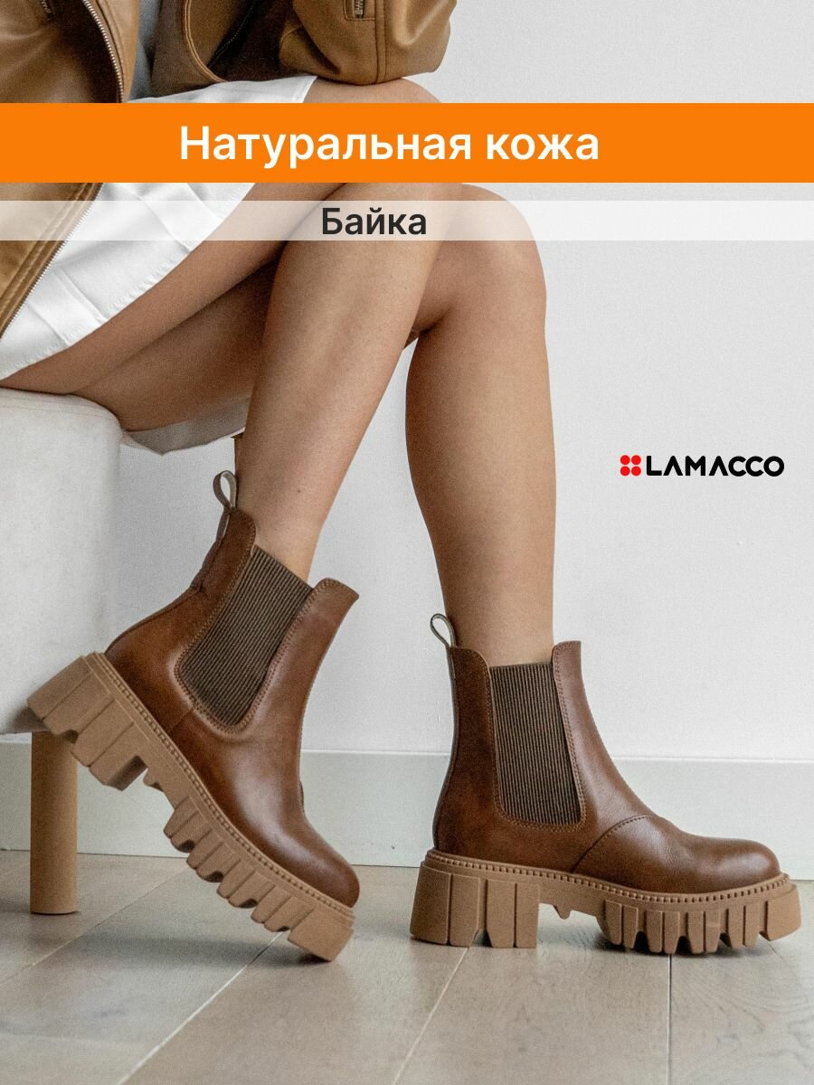 Ботинки челси LAMACCO