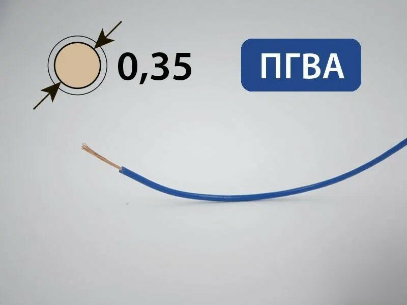 Провод ПГВА для автопроводки 0.35кв. мм (РФ) (10 метров)