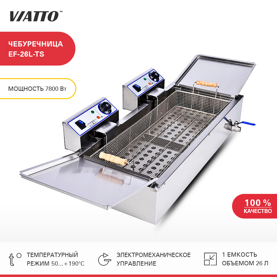 Чебуречница VIATTO EF-26L-TS