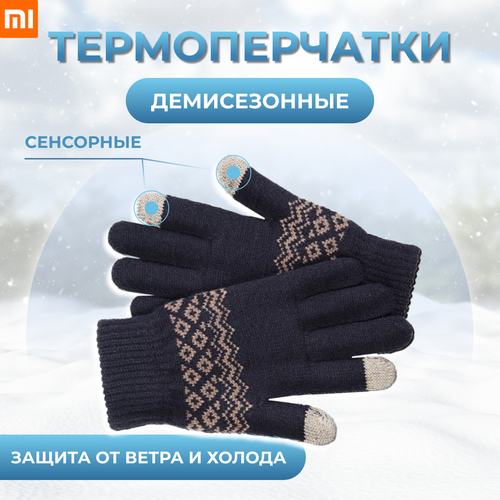 Перчатки зимние Xiaomi для сенсорных экранов FO Touch Wool Gloves Blue( Термоперчатки демисезонные, трикотажные )