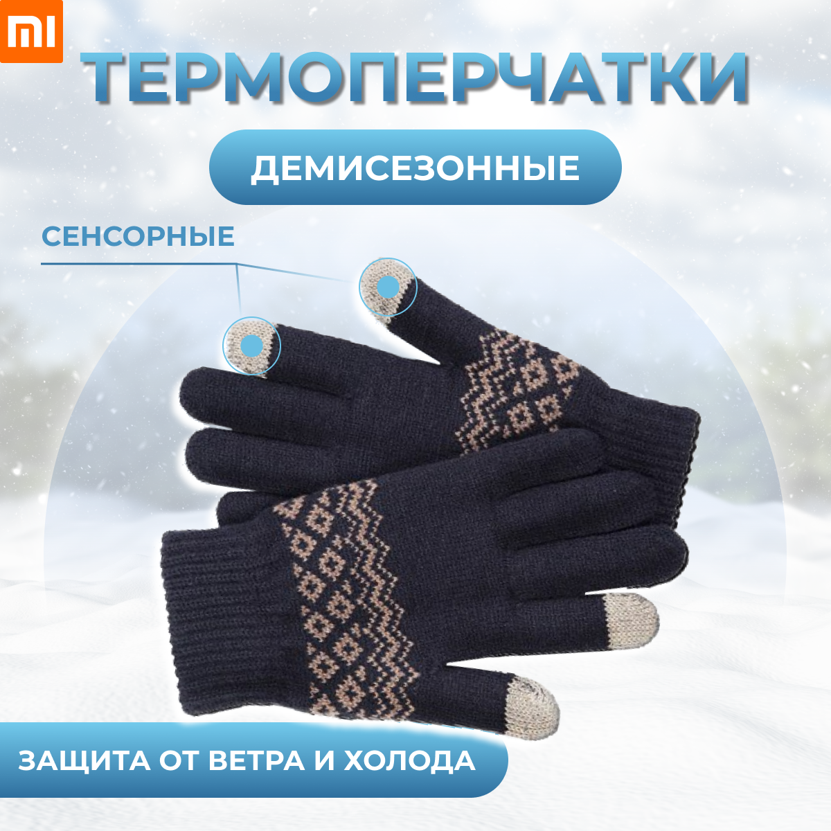 Перчатки Xiaomi