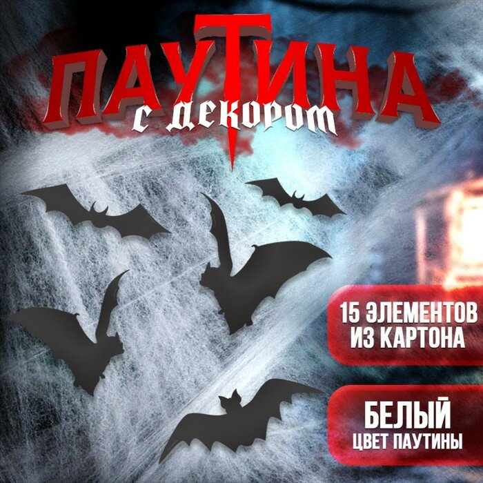 Прикол паутина «Хэллоуин»