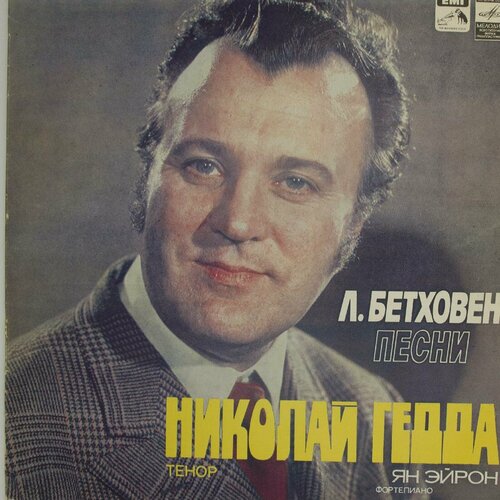 Виниловая пластинка . Бетховен - Николай Гедда, Ян Эйрон -