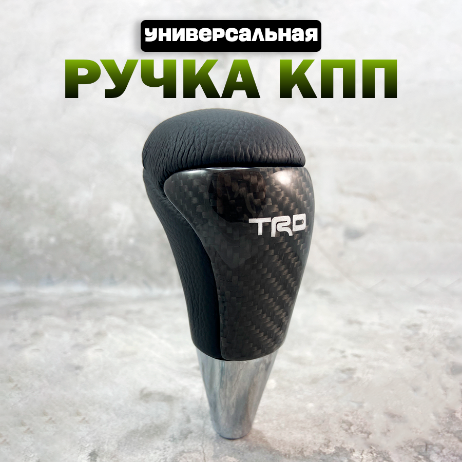 Ручка кпп из экокожи универсальная для тюнинга