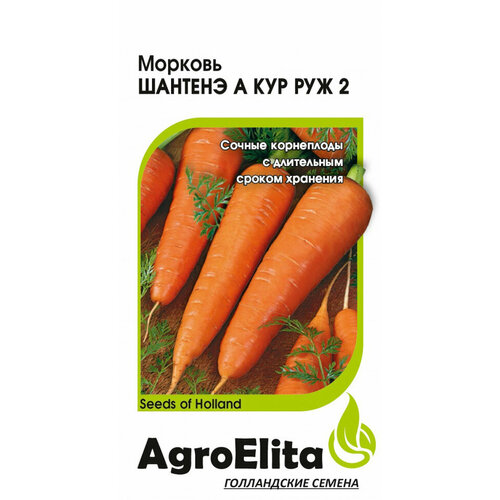Семена Морковь Шантенэ А Кур Руж 2, 1,0г, AgroElita