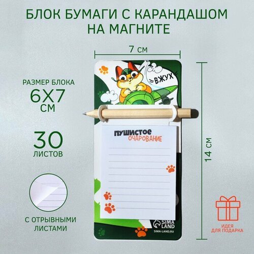 ArtFox Блок бумаги с карандашом на магните Пушистое очарование 30 л 447₽