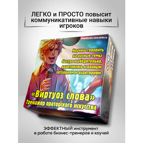 Тренажер ораторского искусства Виртуоз слова