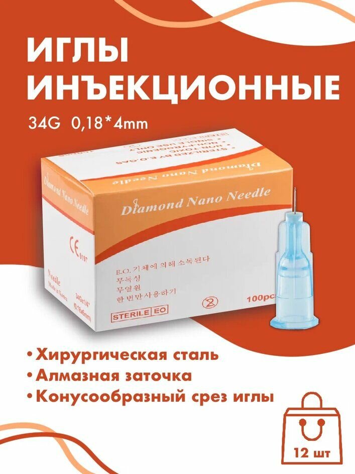 Иглы инъеционные 34G 0,18x4 mm 12шт Diamond Nano Needle