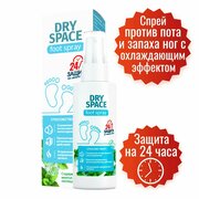 Dry Space спрей для ног от запаха и пота. Дезодорант для обуви от запаха. Спрей Драй спейс 150 мл способствует уменьшению потоотделения ног