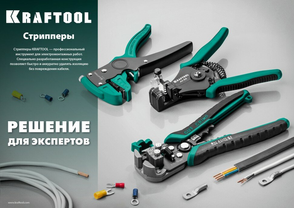 KRAFTOOL CK-6 стриппер автоматический, 0.2 - 6 мм2, KRAFTOOL ( 22630 ) — фото 6