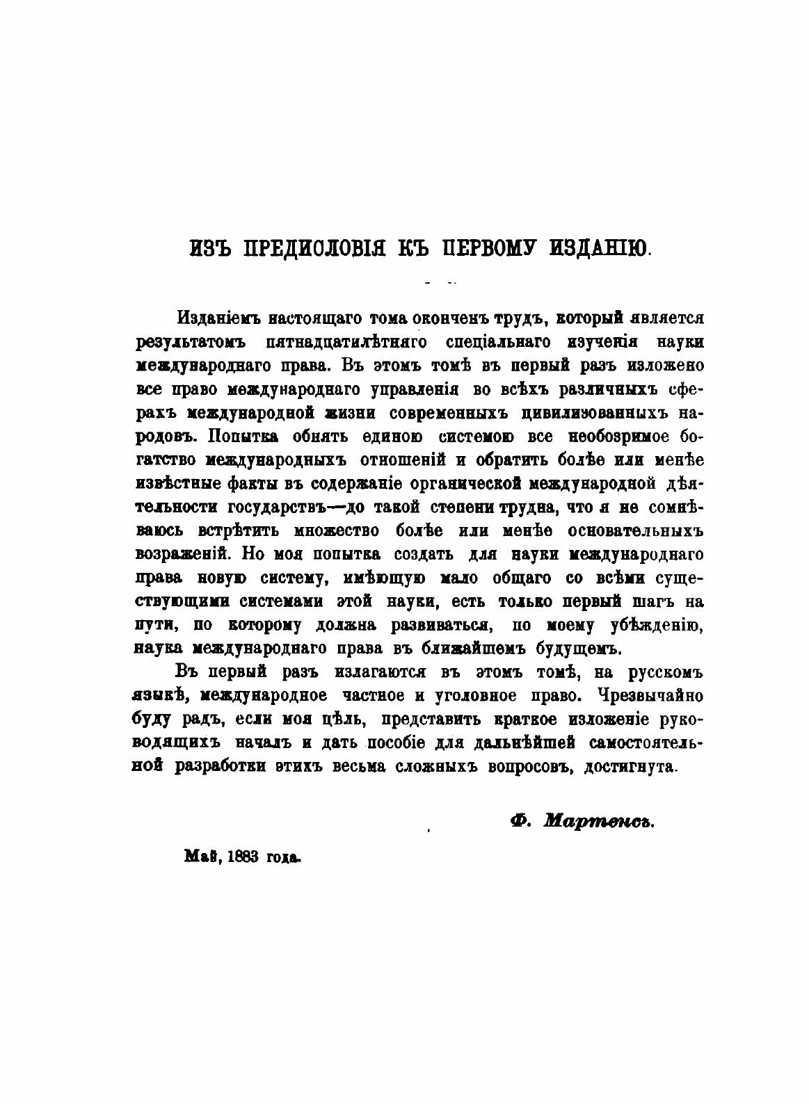 Книга Современное Международное право Цивилизованных народов, том 2 - фото №5