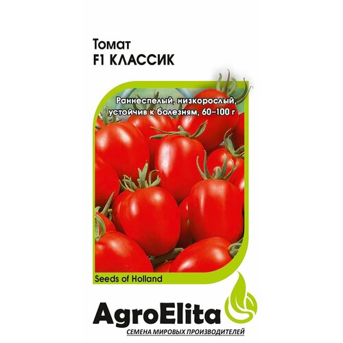 Семена Томат Классик F1, 10шт, AgroElita, Nunhems семена томат классик f1 10шт agroelita nunhems 3 упаковки