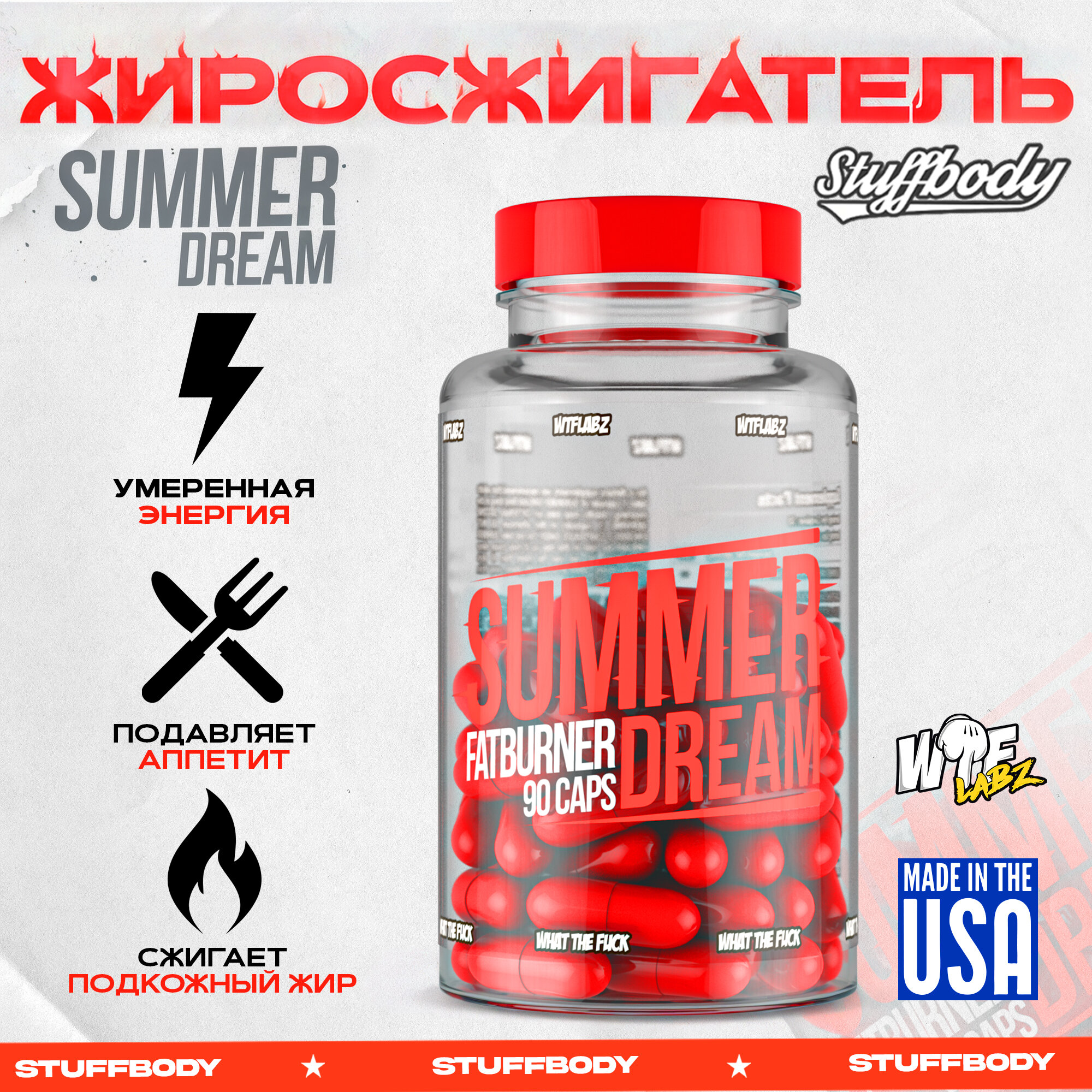 Жиросжигатель Summer Dream 90 капсул