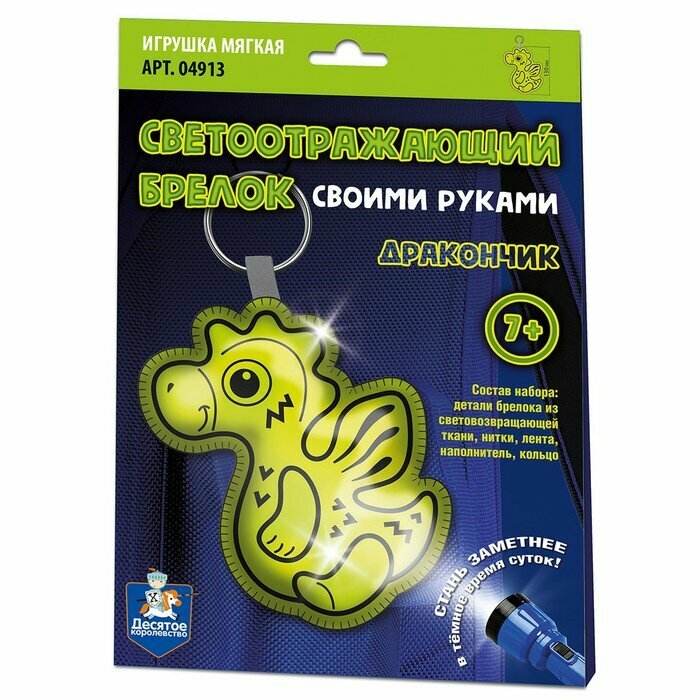 Набор для творчества Десятое королевство Брелок - фото №1