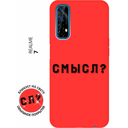 Матовый чехол Meaning? для realme 7 / Рилми 7 с 3D эффектом красный чехол книжка meaning w на realme 7 рилми 7 с 3d эффектом черный