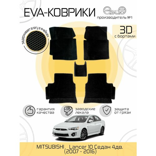 Автоковрики Eva, Ева, Эва 3D для MITSUBISHI Lancer 10 Седан 4дв. (2007 - 2016) Черные