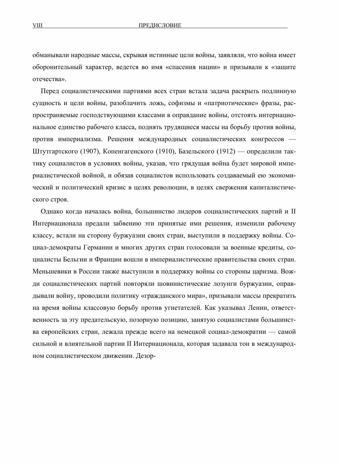 Книга Полное собрание сочинений. Том XXVI. Июль 1914 — август 1915 - фото №6