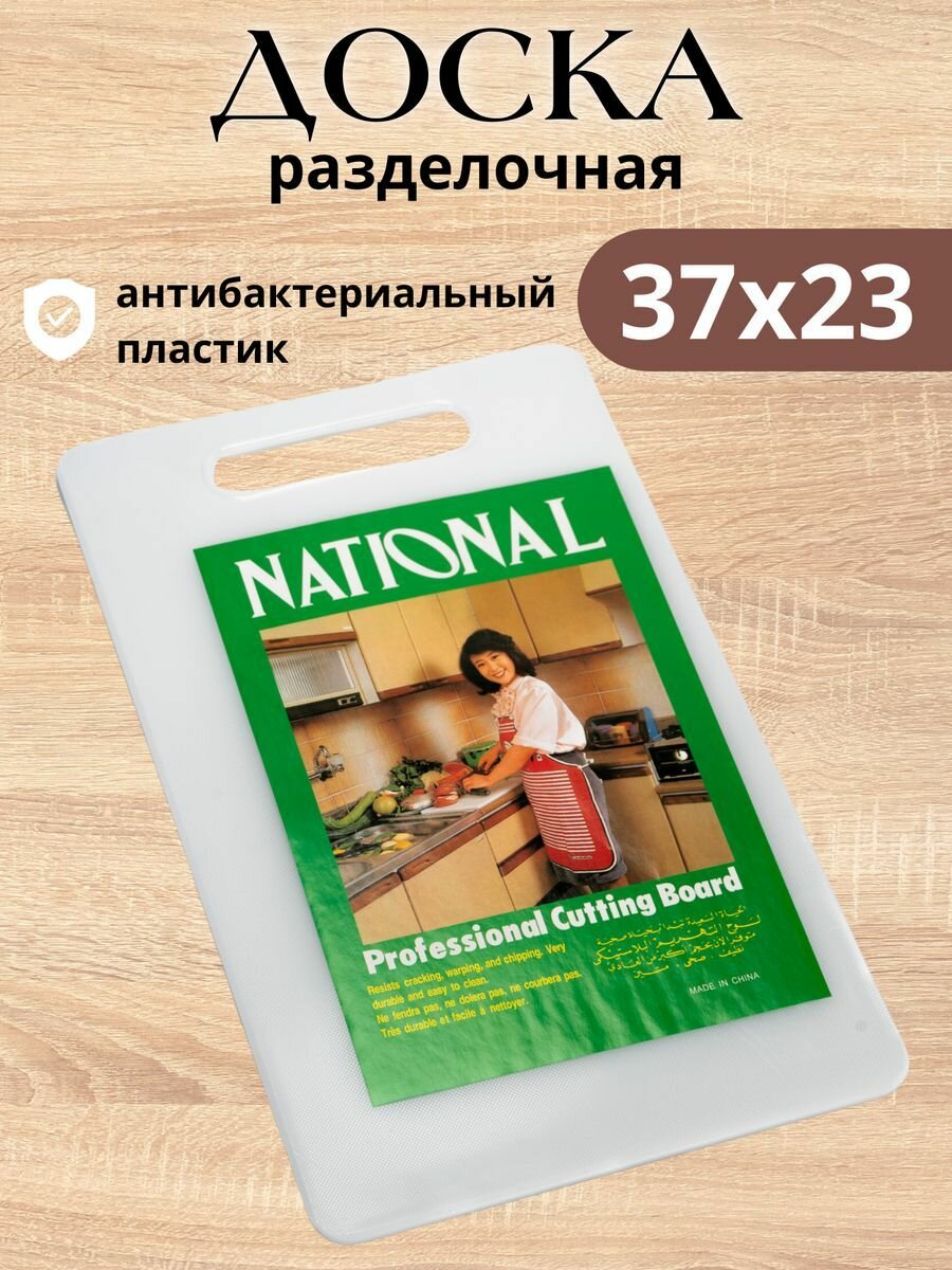 фото Разделочная доска 37х23 см. пластиковая