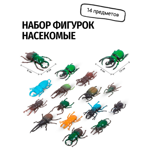 Игровой набор фигурки-игрушки Насекомые 14 жуков