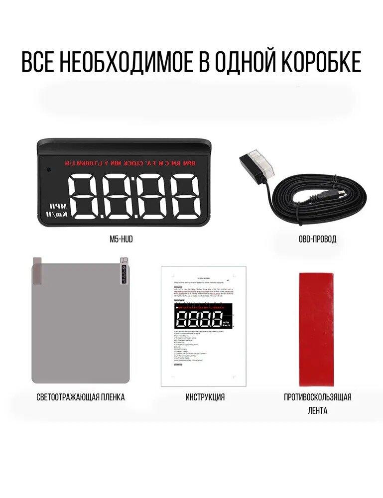 Проекционный дисплей M5 (HUD) с подключением через OBD2 (белый) — фото 5