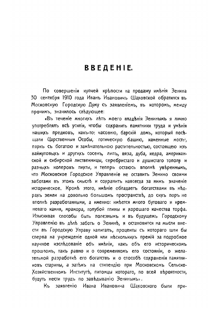 Книга Село Троицкое-Кайнарджи и сельцо Зенино, Карнеево - фото №7