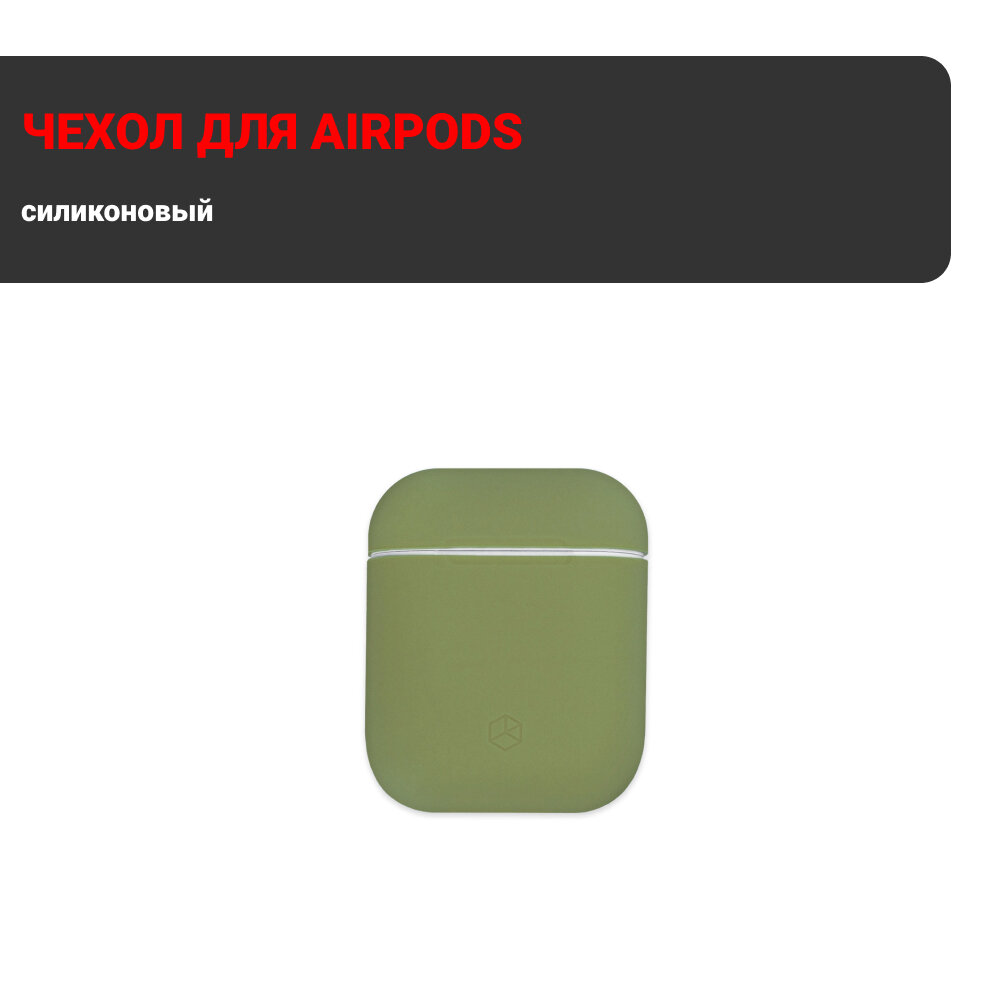 Чехол силиконовый Breaking для AirPods 1/2 (Зеленый)