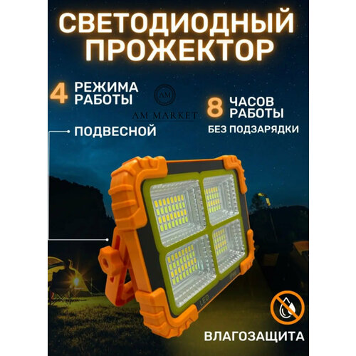 Мощный LED прожектор на солнечной батарее с магнитом для крепления