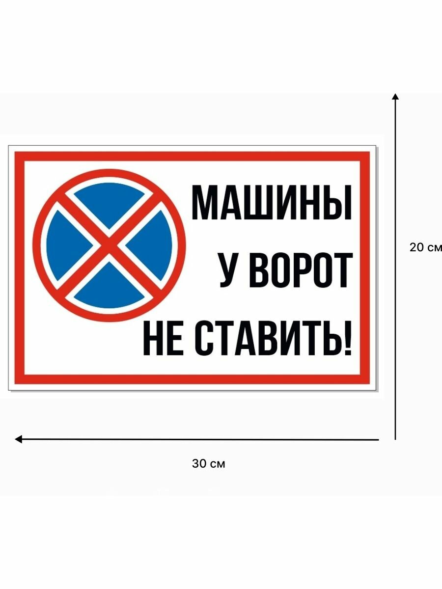 Наклейка машины не ставить — фото 1