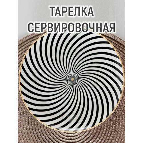 Тарелка керамическая десертная «Спираль», d=20,5 см, цвет чёрный и белый