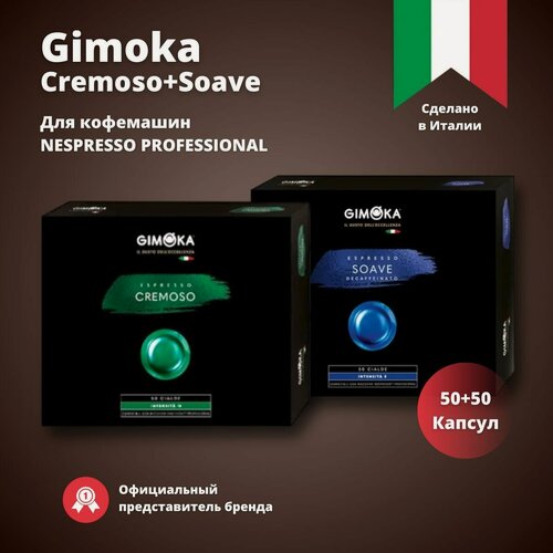 Изображение товара Кофе в капсулах Gimoka для Nespresso Professional Cremoso + Soave, 50+50 шт