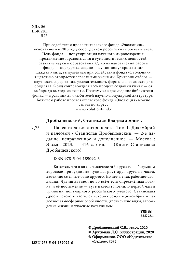 Палеонтология антрополога. Том 1. Докембрий и палеозой. 2-е издание: исправленное и дополненное (покет) - фото №5