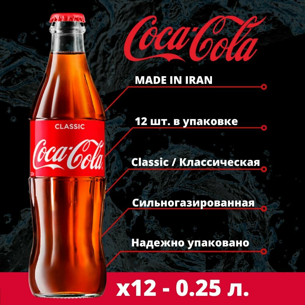 Кока Кола Классик Coca Cola Classic 12 шт. х 0.25 мл - фотография № 2