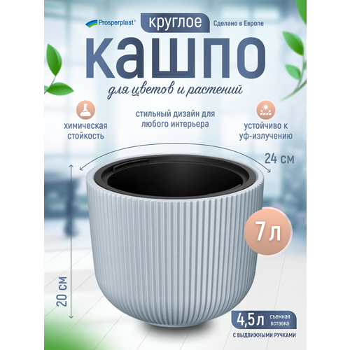 фото Кашпо для цветов со вставкой prosperplast milly d- 23,9 см, h-19,7 см, 4,5 л
