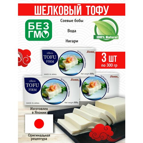 Соевый продукт тофу Jions, 3 шт, 3x300 г