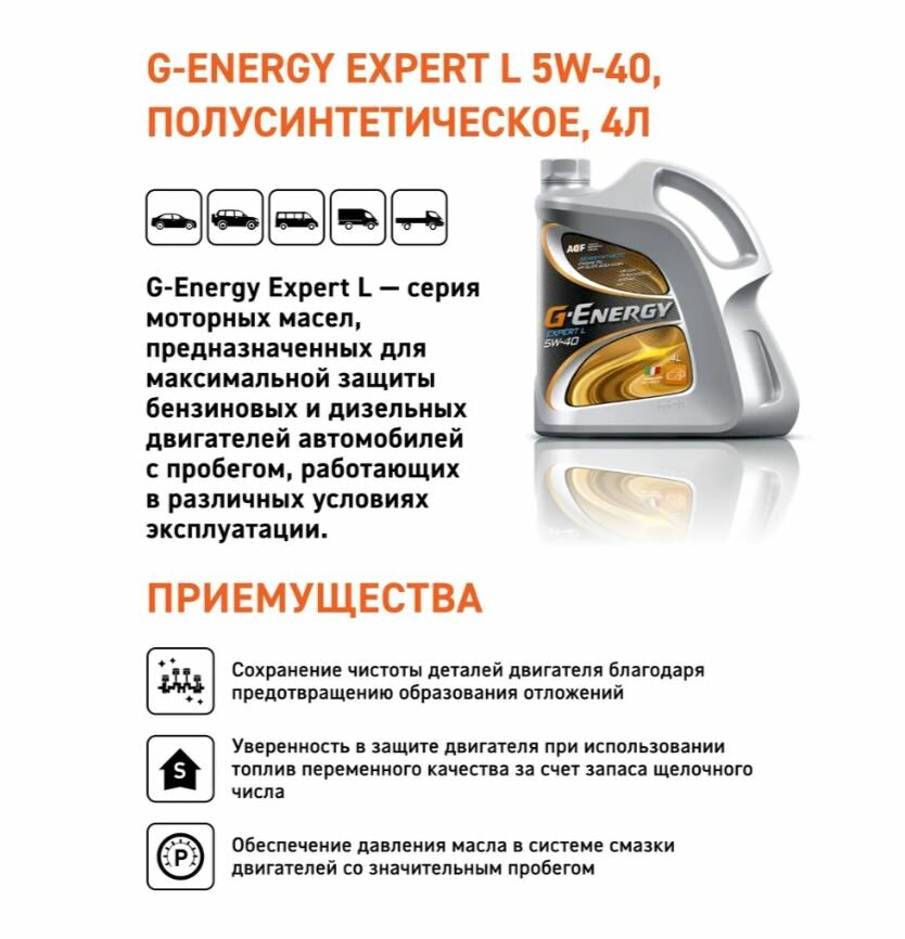 Моторное масло G-ENERGY Expert L 5W-40 4л. полусинтетическое [253140261] - фото №15