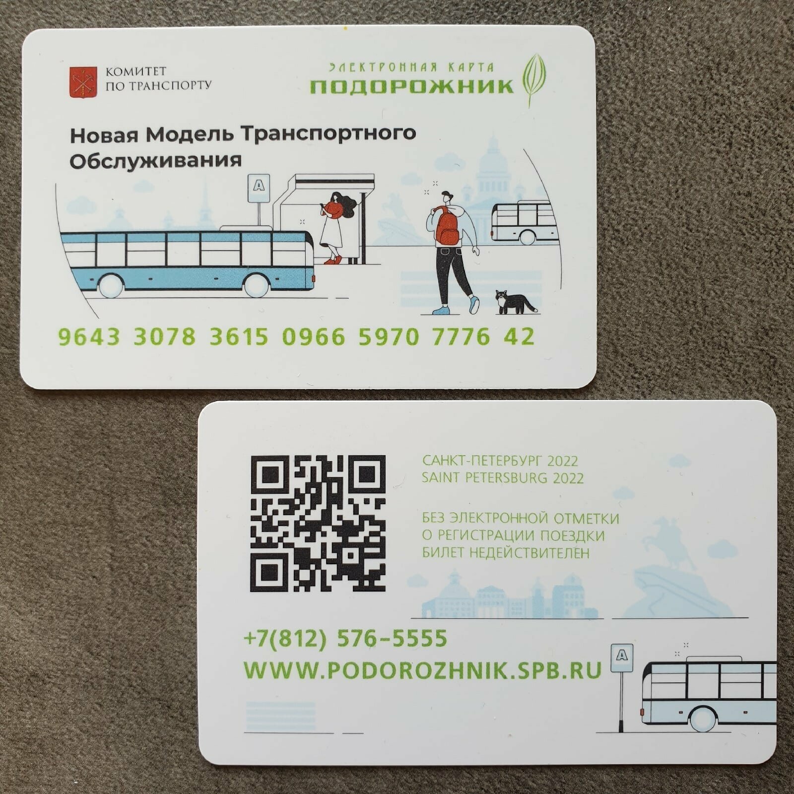 Транспортная карта метро Санкт-Петербурга Подорожник - Новая модель транспортного обслуживания 2022 нмто Комитет по транспорту