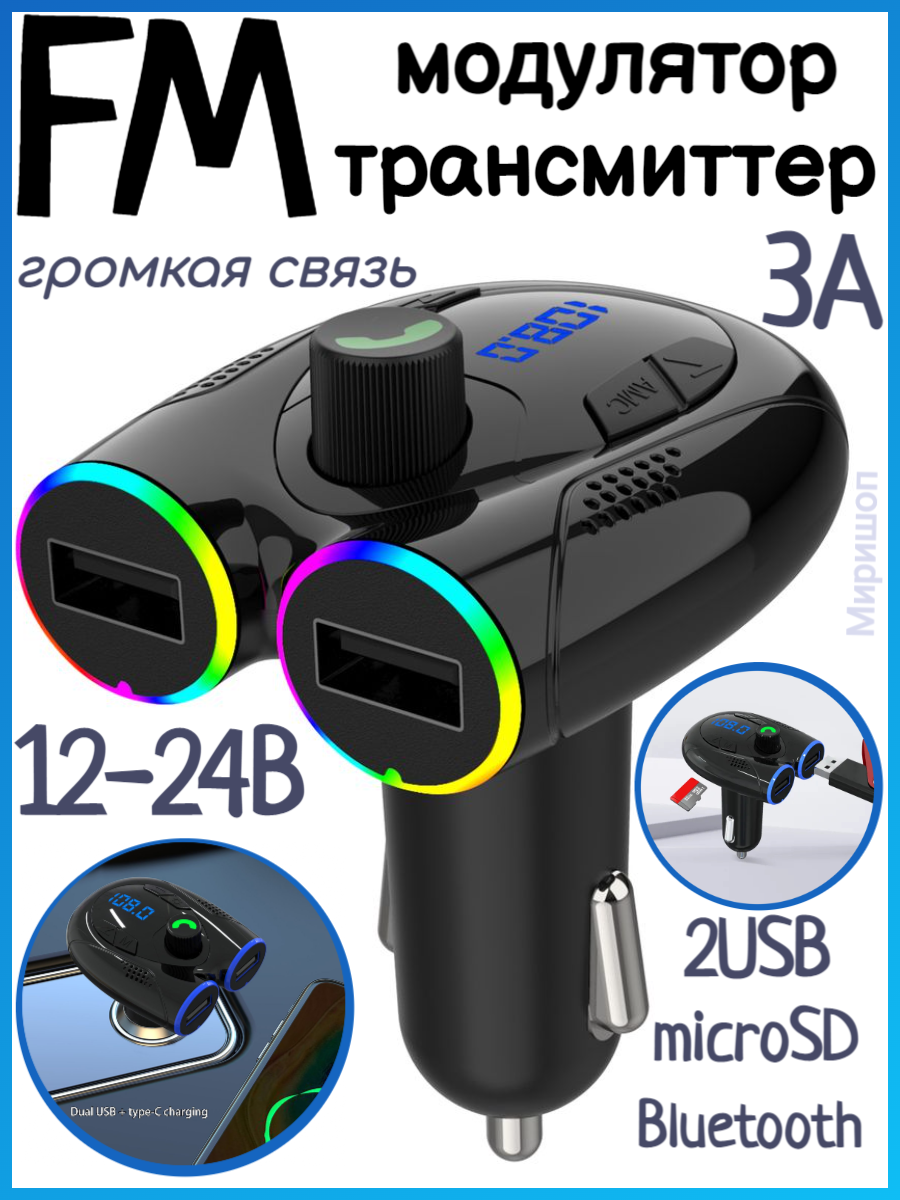 ФМ модулятор (2USB, microSD, Bluetooth) Earldom ET-M77